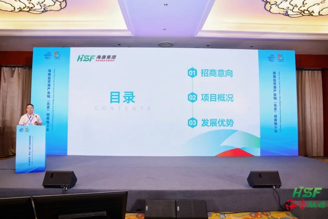 海南橡胶加入海南自贸港工业链（北京）招商推介会